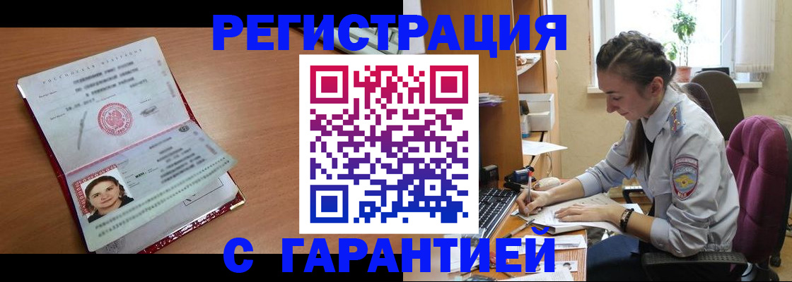 временная регистрация купить в Искитиме