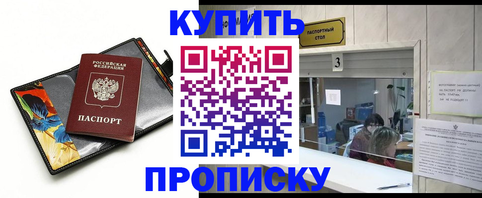 прописка регистрация в Искитиме