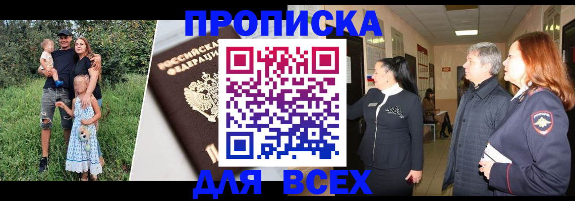 прописка штамп в Искитиме