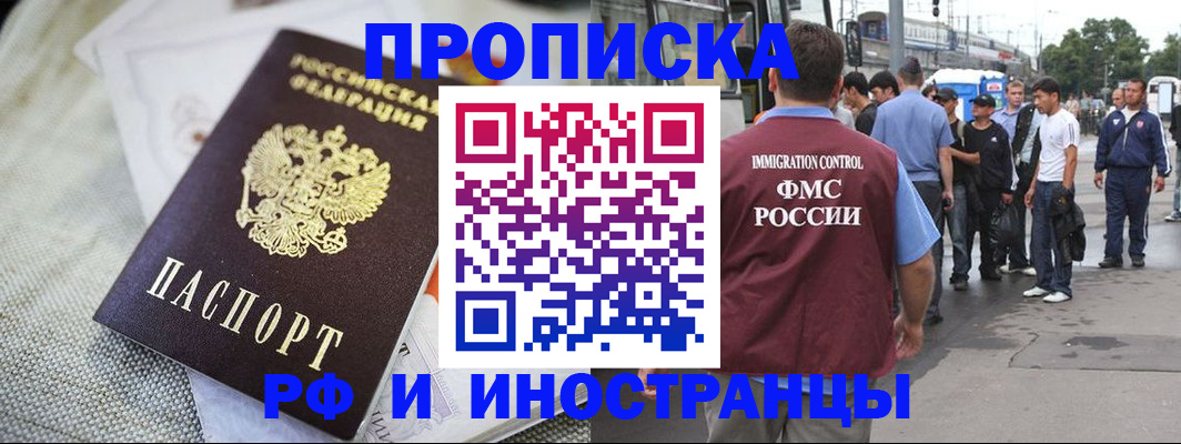 прописка для школы в Искитиме